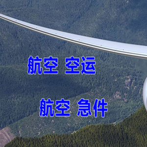 南昌昌北机场货运快递-选东方航空和上海航空