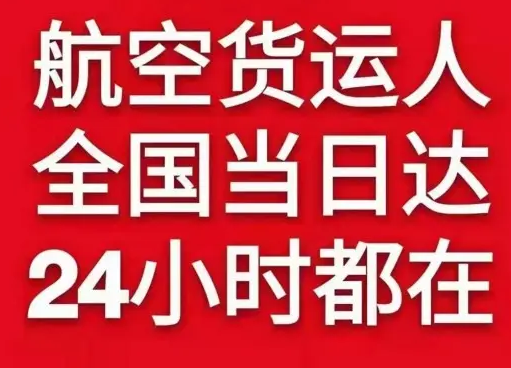 南昌昌北机场货运货物、航空货运:物流行业各岗位招聘