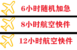 南昌昌北机场货运快递公司,专业空运当天件